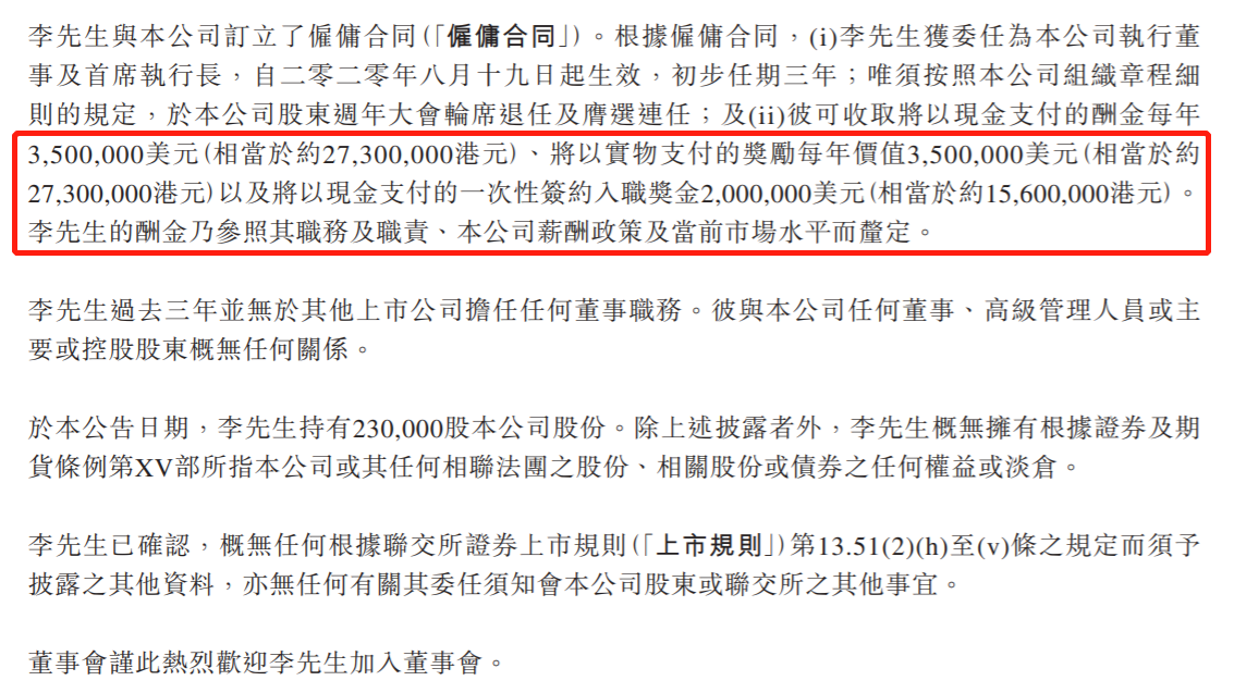 年薪五千万！前摩根大通中国掌门李一履新中国生物制药CEO