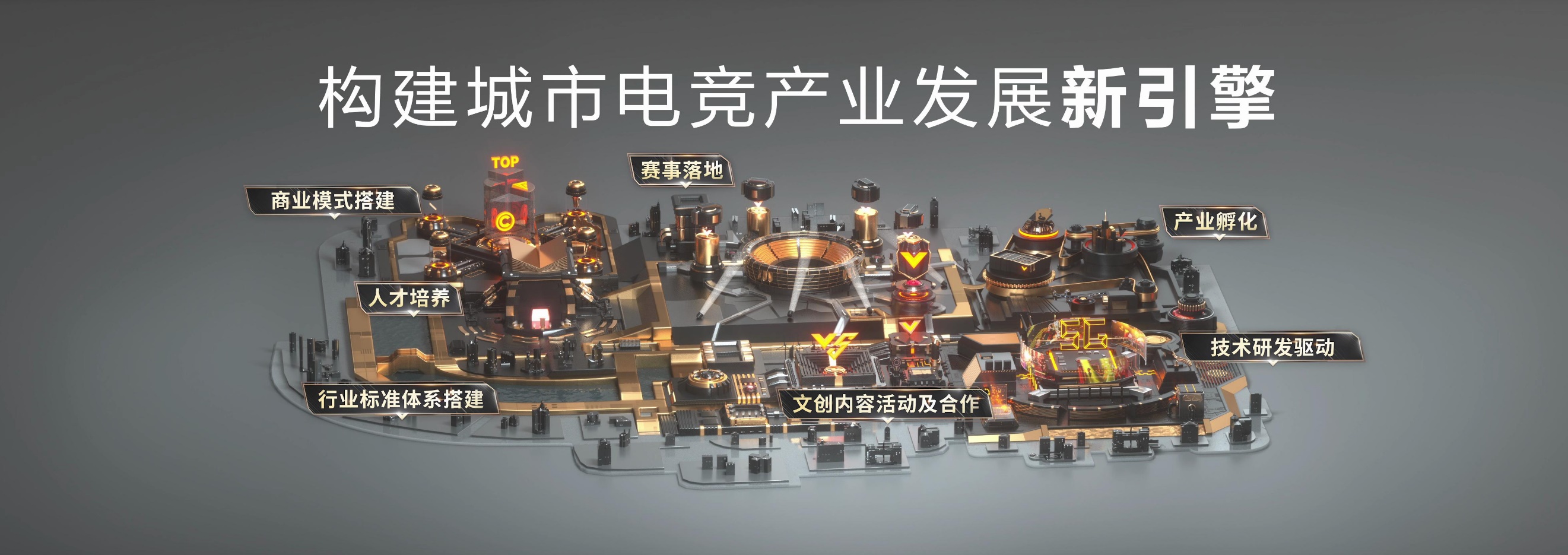 对话侯淼：腾讯电竞进入“冲刺年”，我们要拿出更多具体行业方案