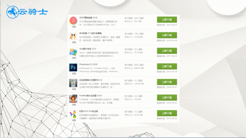 什么p图软件好
