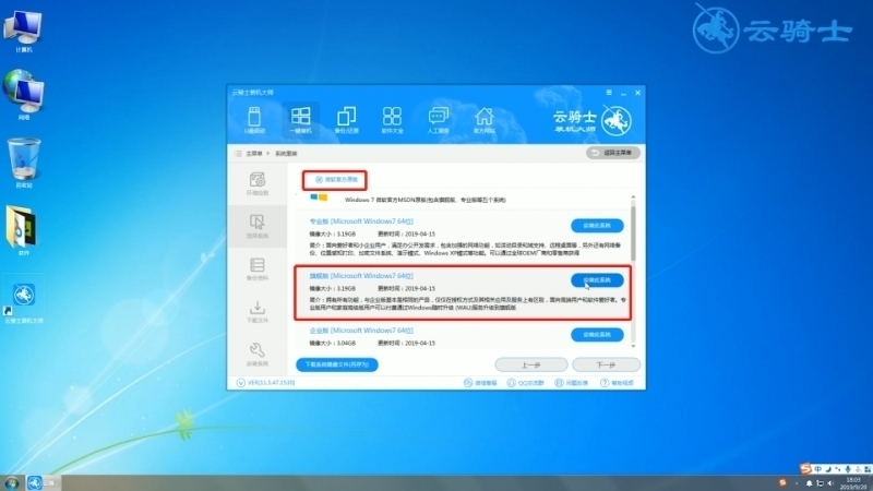 重装系统win7