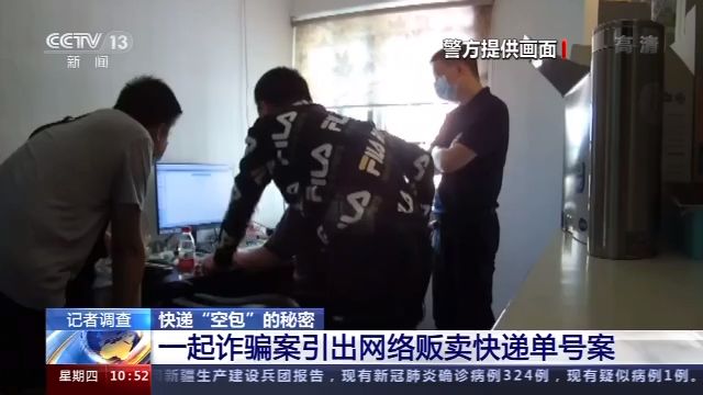 空包快递的秘密：6亿条快递单号被贩卖，警方已约谈参与公司