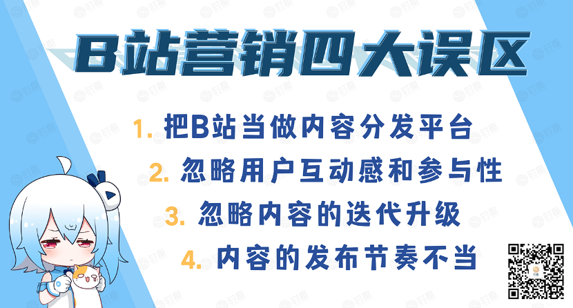 B站营销：从入门到精通