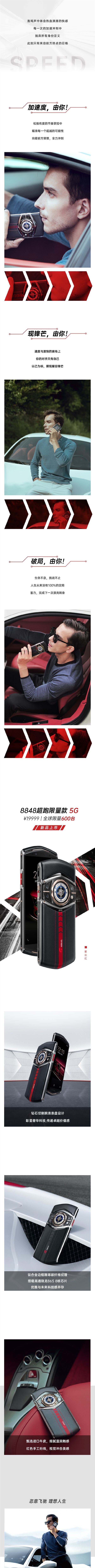 19999元！8848超跑限量款5G手机发布：全球只有600台