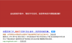 华语网络文学鼻祖网站榕树下关闭服务器：“享年”23岁