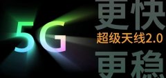 屏下摄像头还有奇门绝技！中兴AXON A20 5G搭载5G超级天线2.0