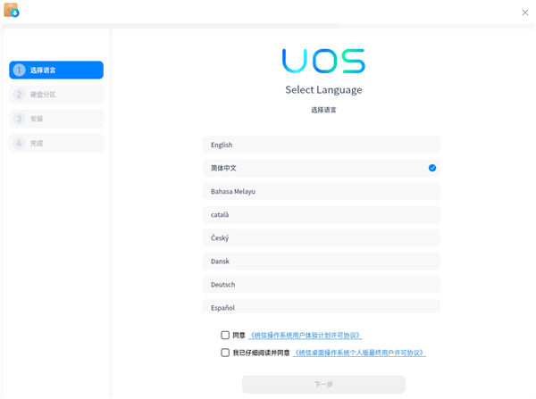 统信桌面操作系统UOS V20个人版(1010)发布：99元尝鲜