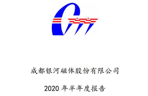 银河磁体上半年营收同比下降2.23% 净利同比增长5.09%
