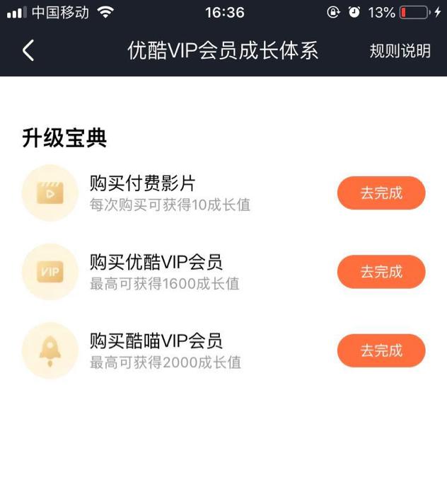 分析三大主流视频平台，探究视频网站的VIP会员成长体系