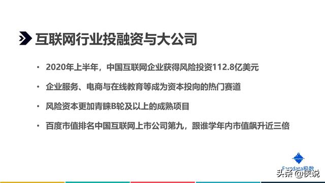 2020年上半年中国互联网发展趋势报告