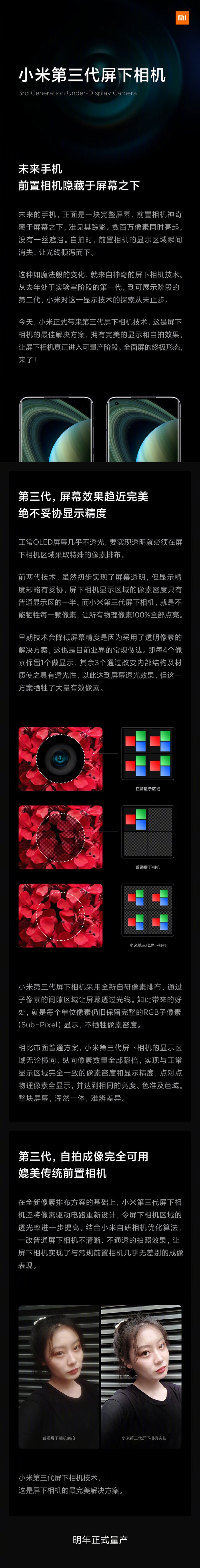 最完美全面屏！小米正式发布第三代屏下相机技术：高端市场稳了