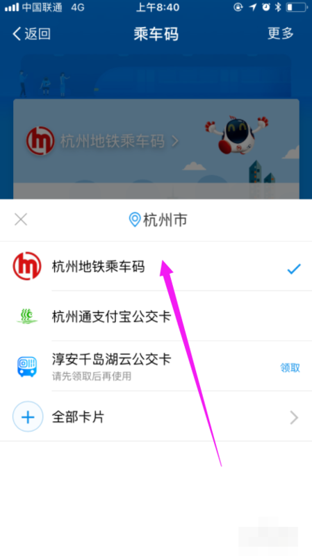 支付宝地铁乘车码怎么用？支付宝地铁乘车码怎么开通？