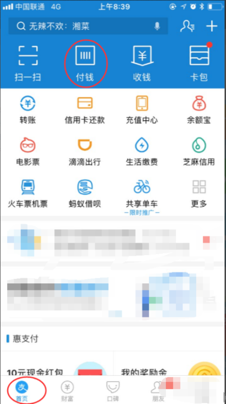 支付宝地铁乘车码怎么用？支付宝地铁乘车码怎么开通？
