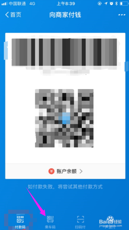 支付宝地铁乘车码怎么用？支付宝地铁乘车码怎么开通？