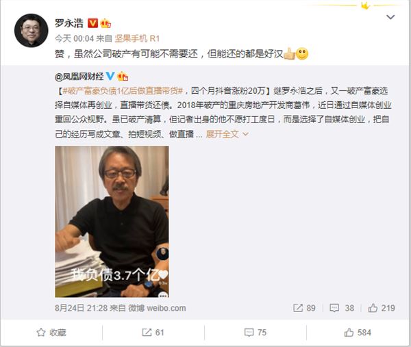 罗永浩回应只要钱给够婚丧嫁娶主持也可以做：我心态非常平和