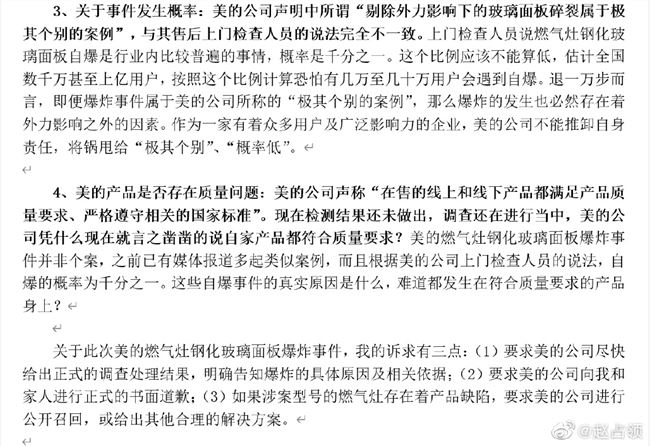 美的回应网购燃气灶突然爆炸：已退货退款，并展开全面自查