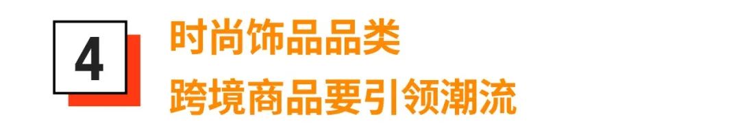 大客户经理的ABCD面: 万单大卖都在看的9.9攻略, 分享家居时尚品类秘诀