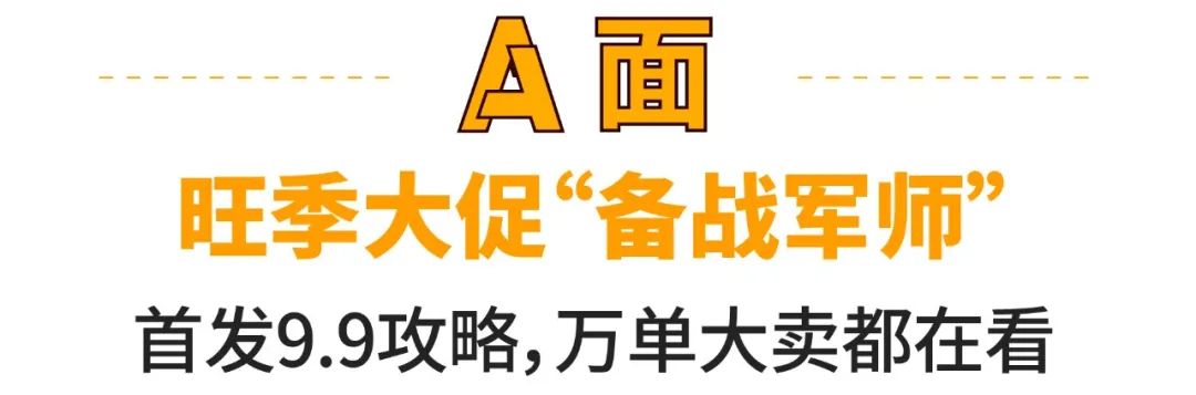 大客户经理的ABCD面: 万单大卖都在看的9.9攻略, 分享家居时尚品类秘诀