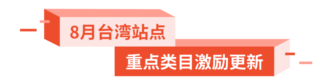 运费再砍半半半, 广告充值100%返返返, 闪购首页位送送送, 洗脑广告神曲唱唱唱, 旺季出口秀来啦啦啦啦啦啦啦