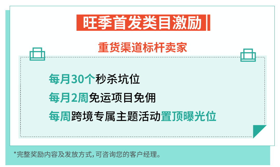 运费再砍半半半, 广告充值100%返返返, 闪购首页位送送送, 洗脑广告神曲唱唱唱, 旺季出口秀来啦啦啦啦啦啦啦