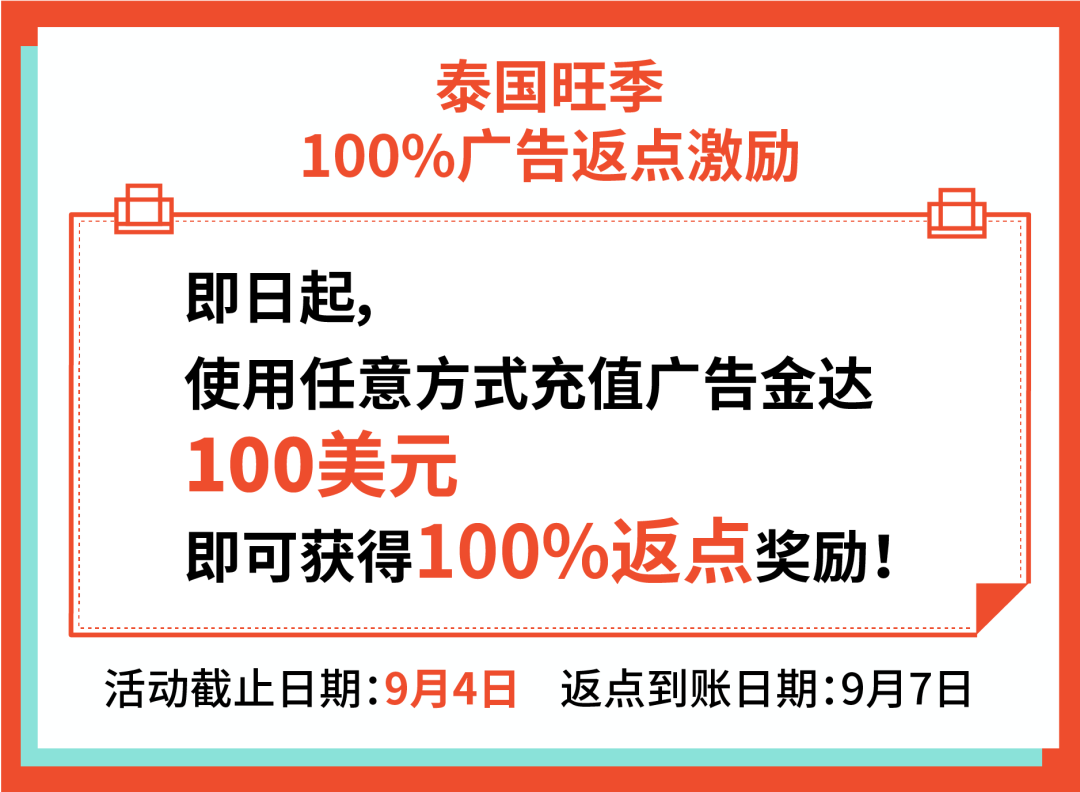 运费再砍半半半, 广告充值100%返返返, 闪购首页位送送送, 洗脑广告神曲唱唱唱, 旺季出口秀来啦啦啦啦啦啦啦