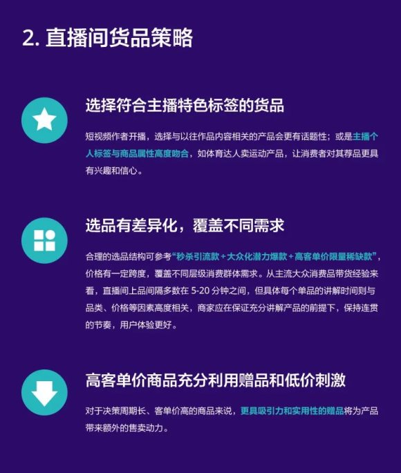 抖音直播营销实战手册开放下载，我们还给你划了三大重点 
