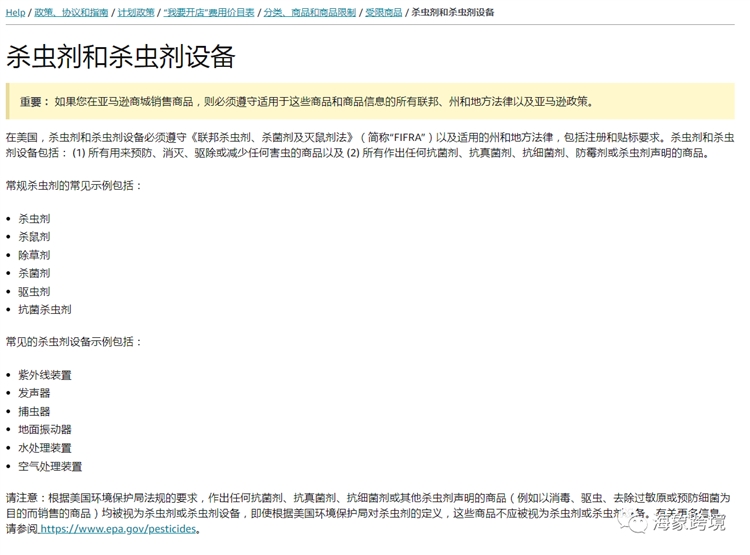 近期Amazon旺季“杀虫剂”误杀事件再掀波澜！亚马逊卖家们该如何应对？