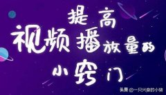 提升微信视频号播放量的4种文案类型