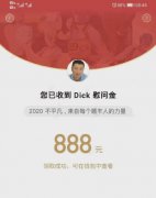 酸了！顺丰总裁王卫自掏腰包发5亿红包 全部员工每人888元