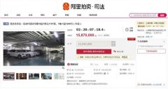 贾跃亭前妻甘薇北京房产开拍 竞拍价超1580万元