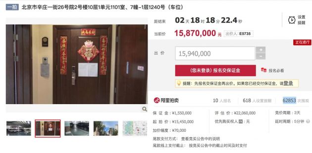 贾跃亭前妻拍卖北京豪宅 193平米现叫价1587万
