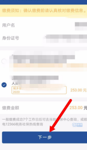 2020年支付宝怎么缴纳个人社保？具体流程是什么？