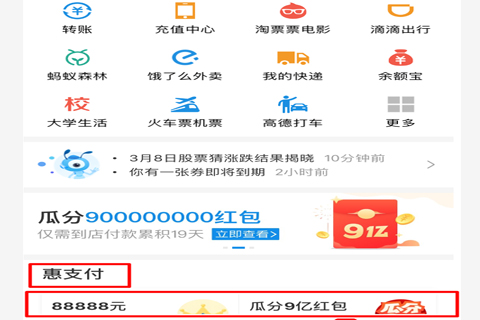 支付宝怎么取消惠支付？惠支付有哪些福利？