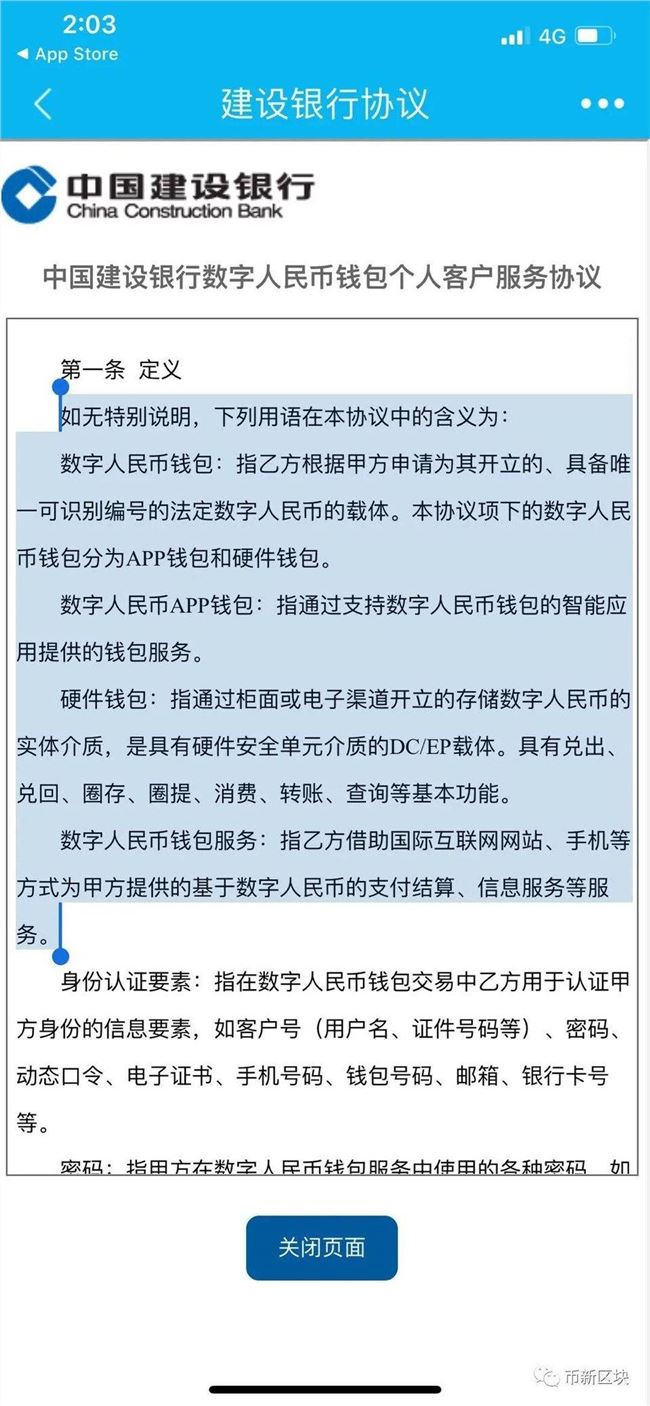  建行“数字人民币钱包”已上线 仅限部分测试地区开通