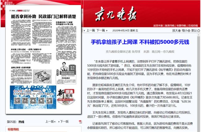 3个月时间，我帮8个家庭要回了10.4万元游戏退款