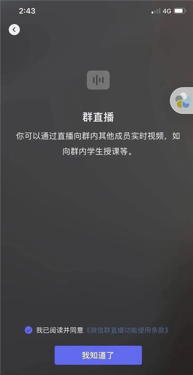 微信群聊新功能意外曝光！群主看傻眼了