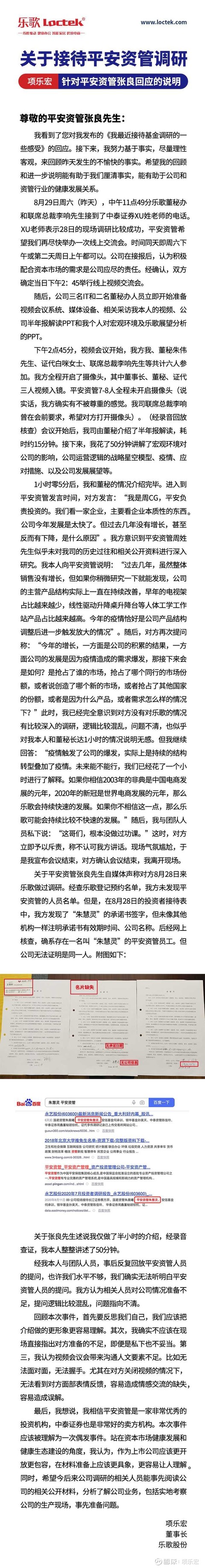 乐歌董事长再度回应“怼调研基金”：应被理解为一次偶发事件