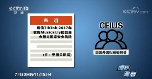 央视：Tiktok打官司表明了维权的态度和决心