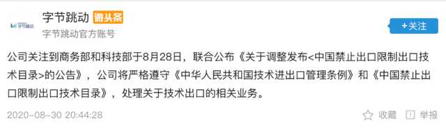 科技早报 | 字节跳动称将遵守国家限制出口技术目录要求 马斯克“遛猪”公布脑机接口新进展