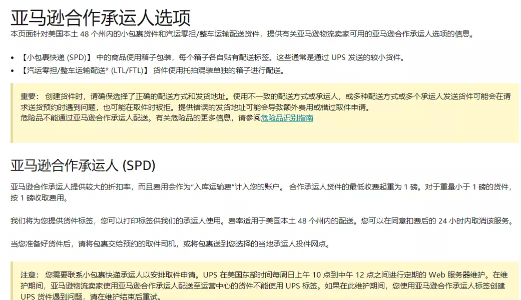亚马逊推出新配送方式？正在小范围试点