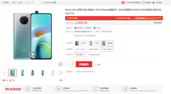 Redmi首款超大杯K30至尊纪念版开售秒没：明天全款预售 2499元