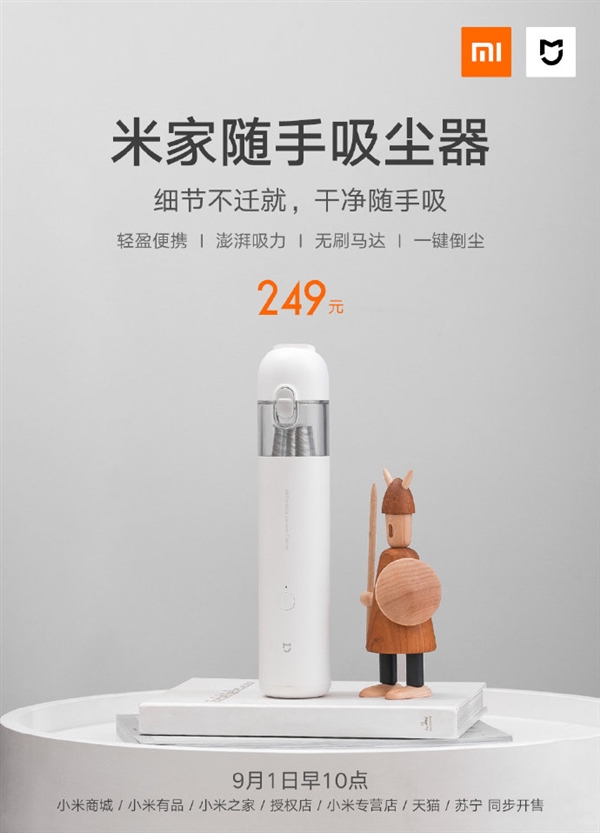 众筹630万爆品 米家随手吸尘器明天开售：比一瓶矿泉水还轻