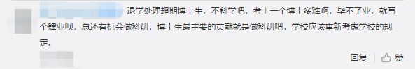 30多所高校清退1300多名研究生，有人读博15年没毕业