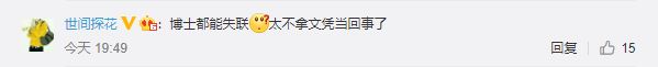 30多所高校清退1300多名研究生，有人读博15年没毕业