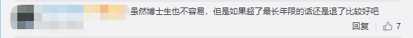 30多所高校清退1300多名研究生，有人读博15年没毕业