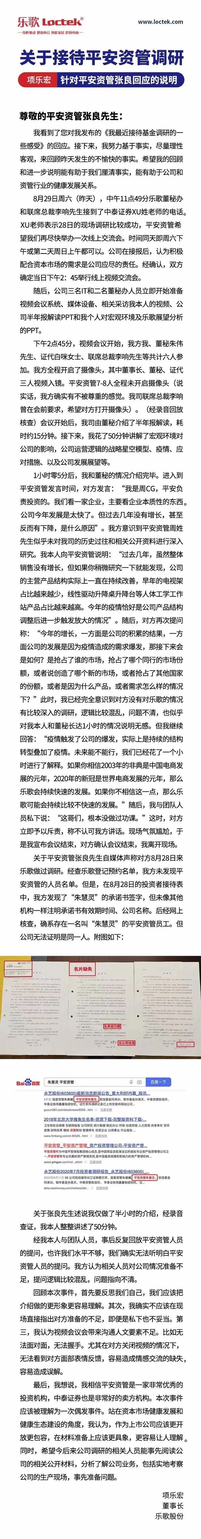 乐歌董事长怒怼并“拉黑”平安资管，为何闹得不可开交？