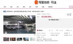 甘薇北京房产2420万拍卖成交 起拍价1545万元