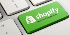 Shopify：与亚马逊竞争，靠的是看似简单的故事（下）