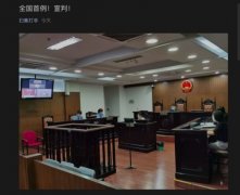 全国首例“微信解封”入罪案开庭审理