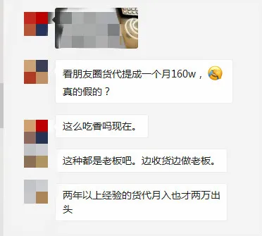 货代“神话”破灭！群内曝光货代业务员月提成160W？真相有点心酸.....