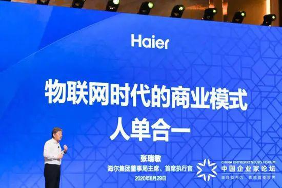 海尔集团CEO张瑞敏万字演讲：所有企业要么自进化，要么自僵化